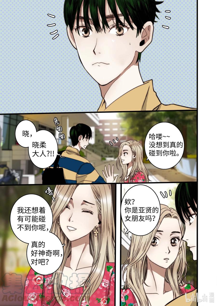 《单膝下跪求你吃掉我》49 女朋友 第9页