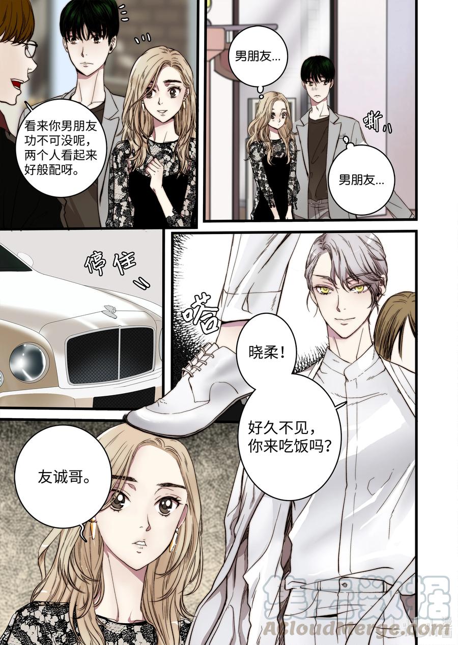 《单膝下跪求你吃掉我》51 男朋友 第11页