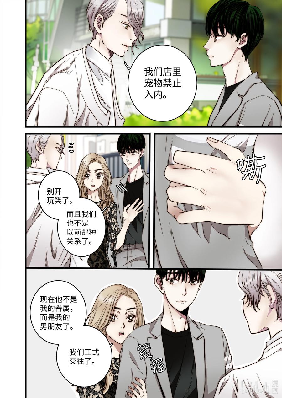 《单膝下跪求你吃掉我》51 男朋友 第12页