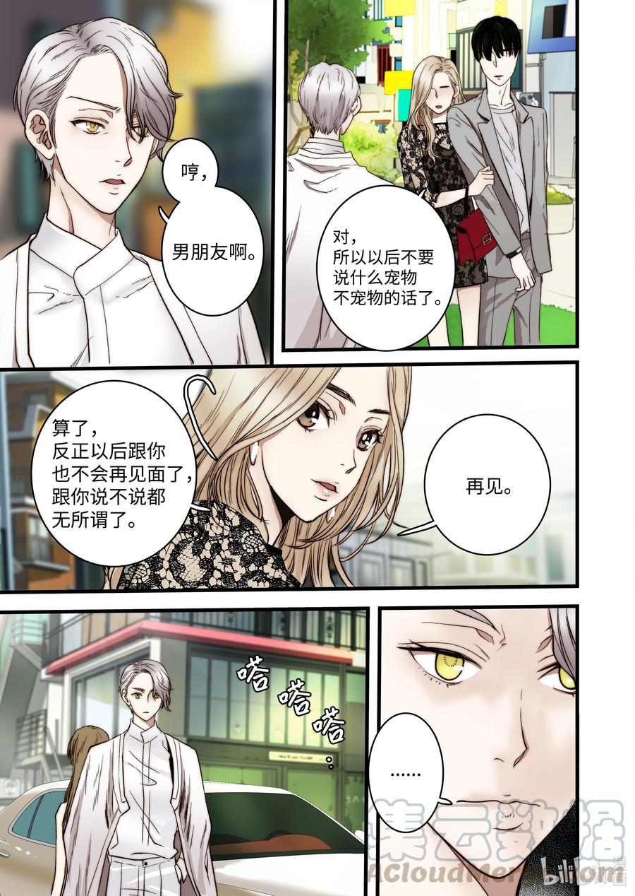 《单膝下跪求你吃掉我》51 男朋友 第13页
