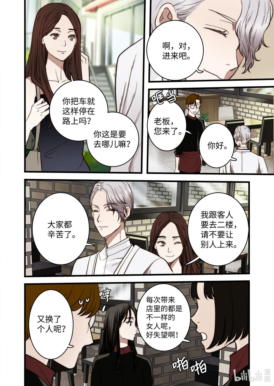 《单膝下跪求你吃掉我》51 男朋友 第14页