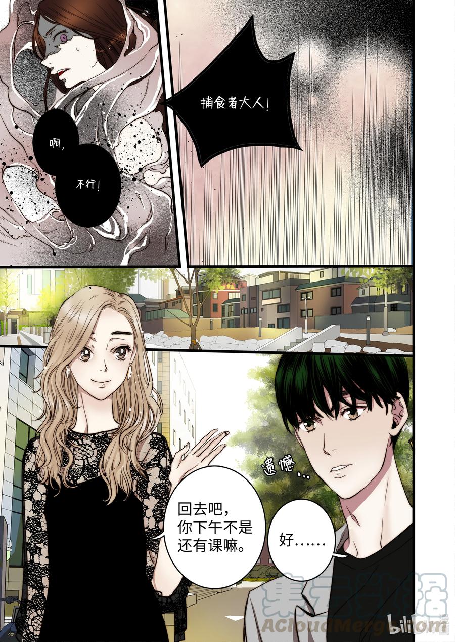《单膝下跪求你吃掉我》51 男朋友 第19页