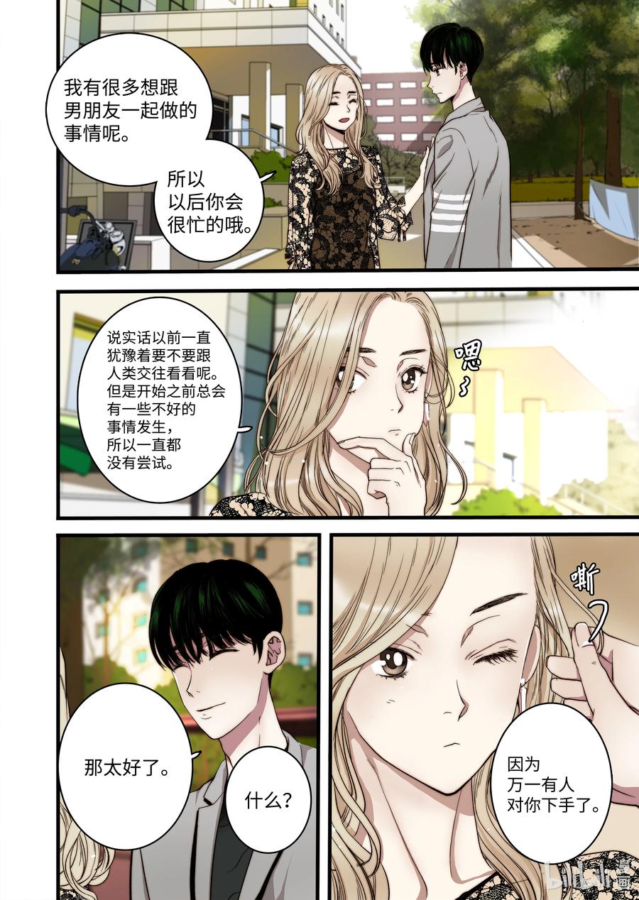 《单膝下跪求你吃掉我》51 男朋友 第20页
