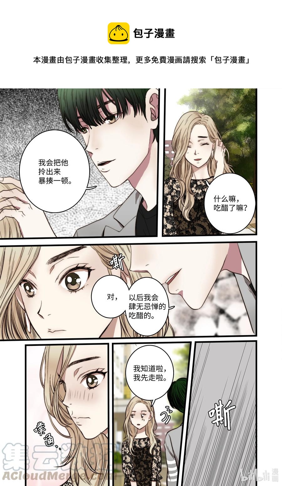 《单膝下跪求你吃掉我》51 男朋友 第21页