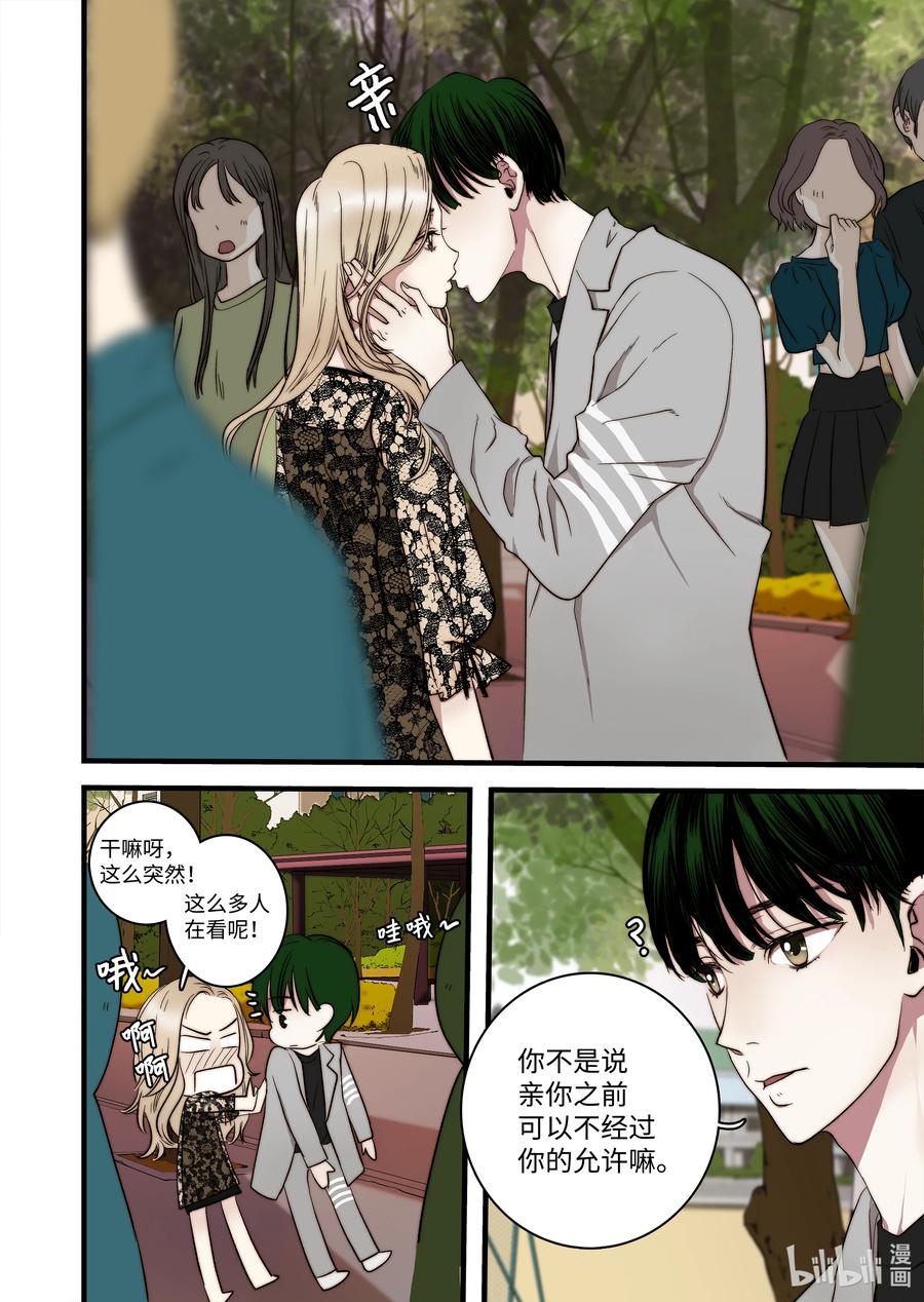 《单膝下跪求你吃掉我》51 男朋友 第22页