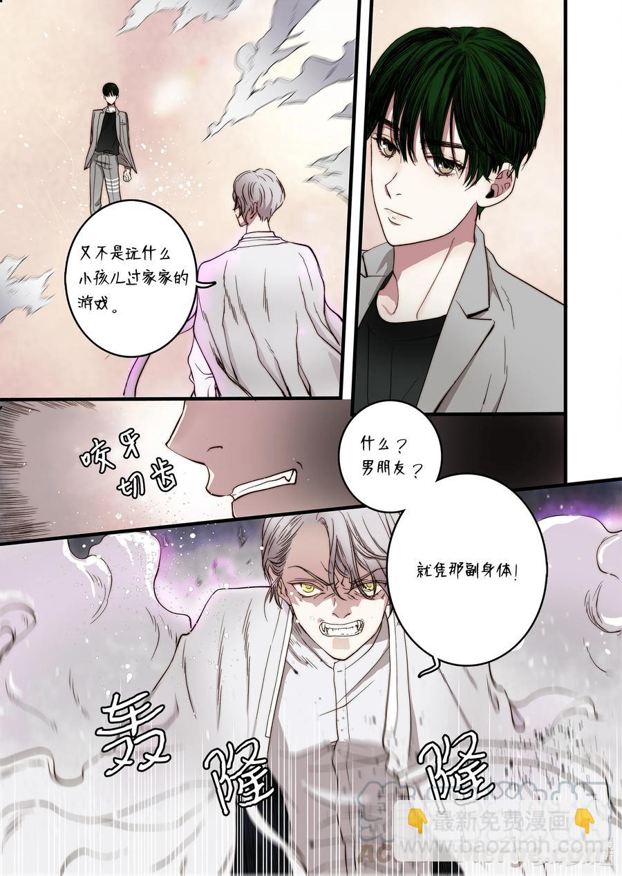 《单膝下跪求你吃掉我》51 男朋友 第25页