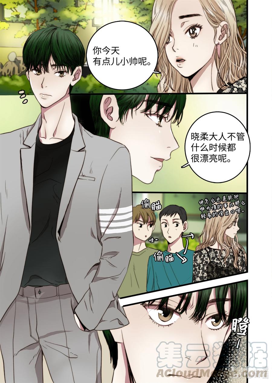 《单膝下跪求你吃掉我》51 男朋友 第3页