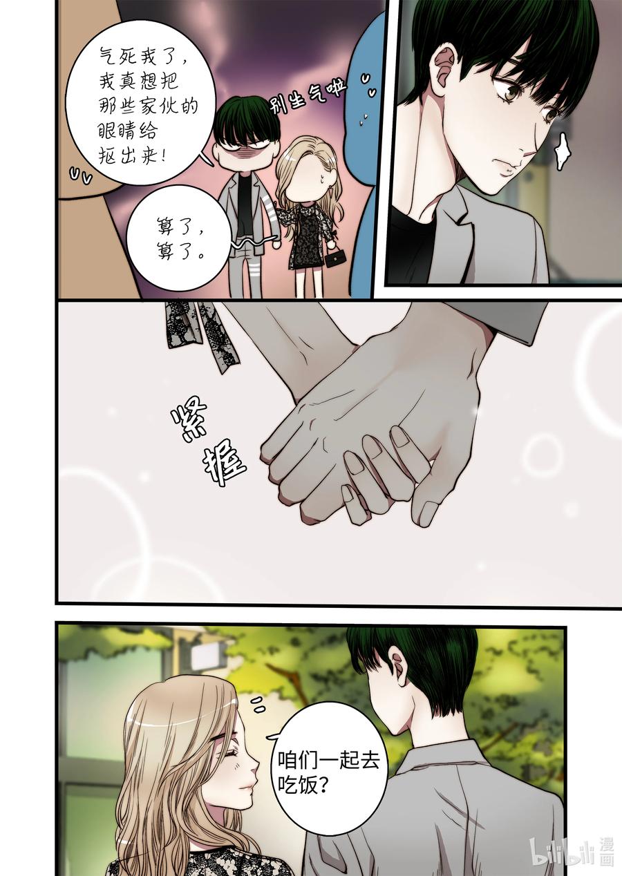 《单膝下跪求你吃掉我》51 男朋友 第4页