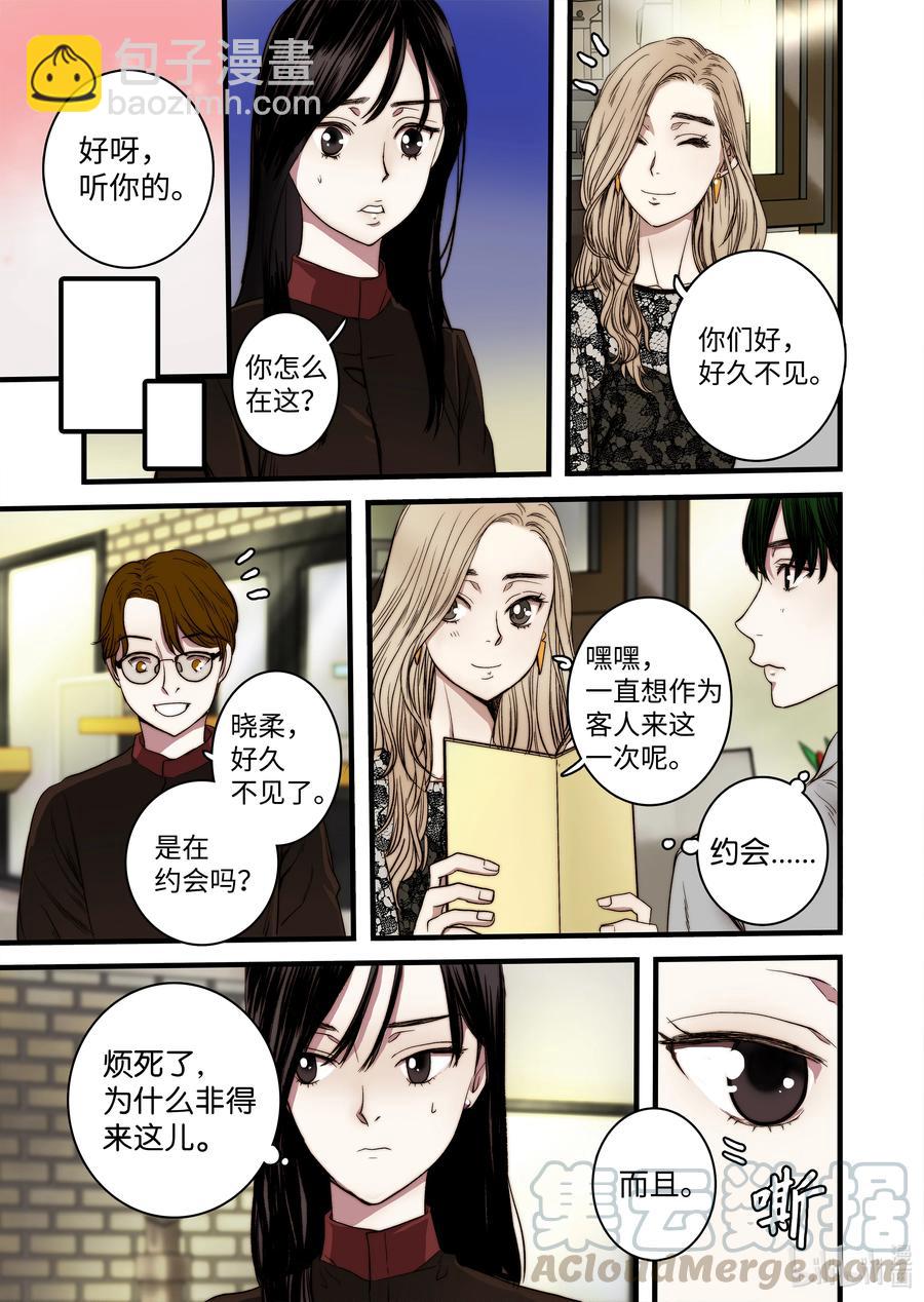 《单膝下跪求你吃掉我》51 男朋友 第5页