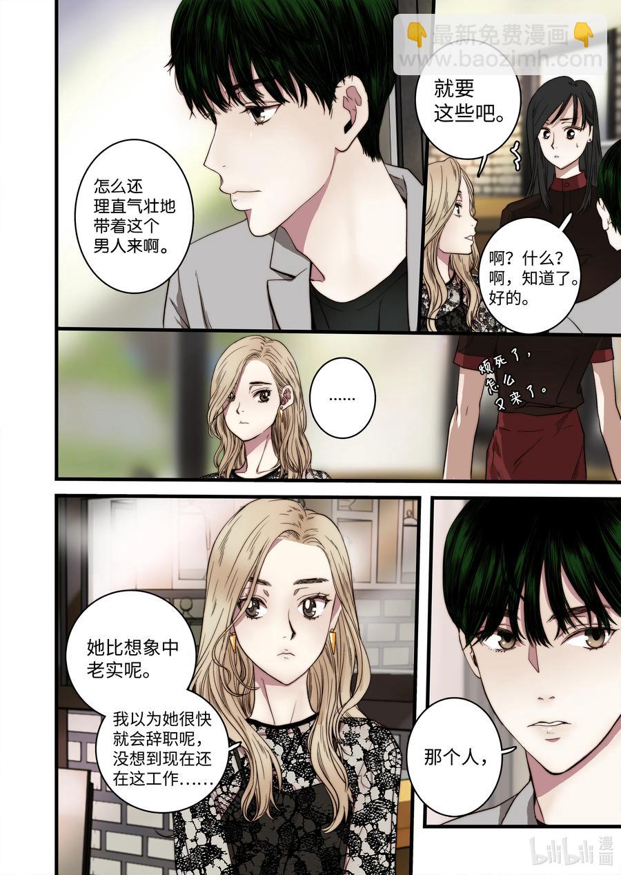 《单膝下跪求你吃掉我》51 男朋友 第6页