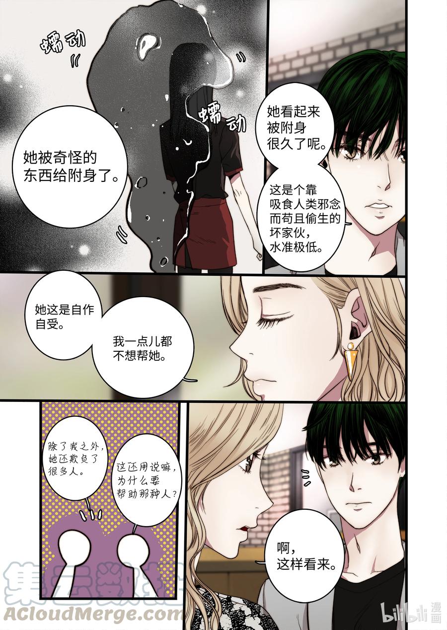 《单膝下跪求你吃掉我》51 男朋友 第7页