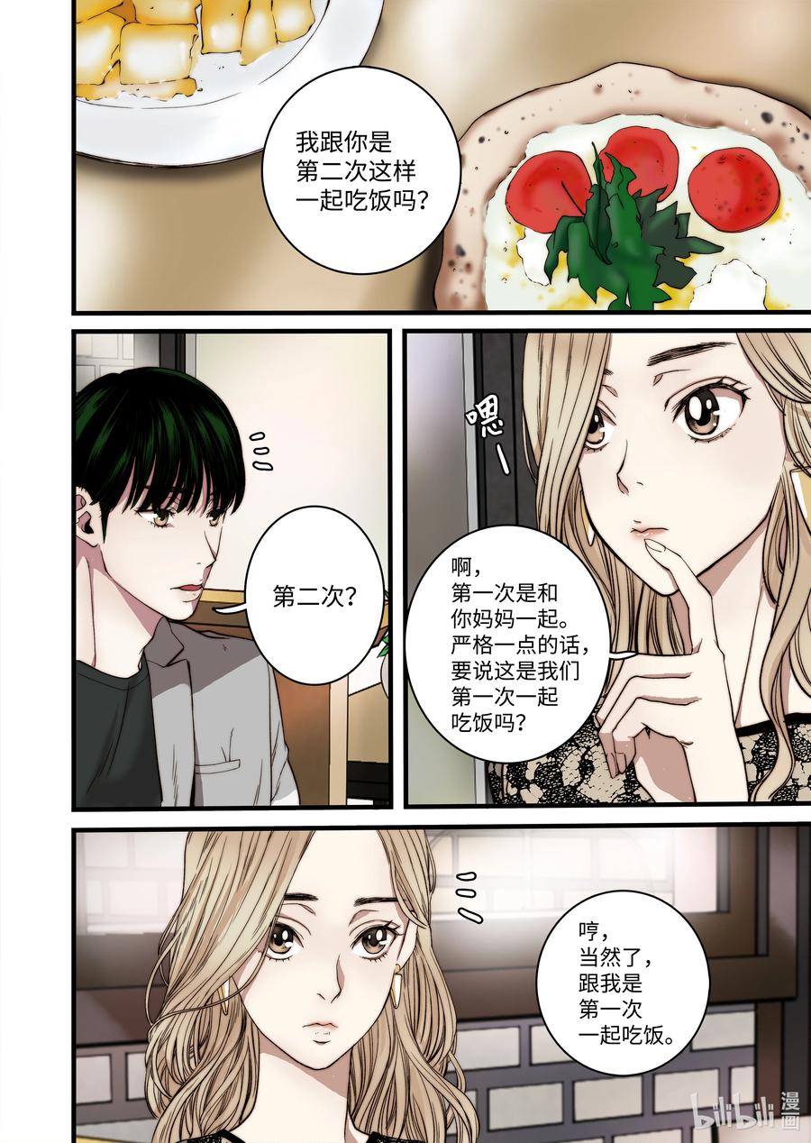 《单膝下跪求你吃掉我》51 男朋友 第8页