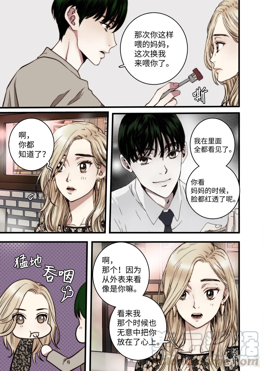 《单膝下跪求你吃掉我》51 男朋友 第9页
