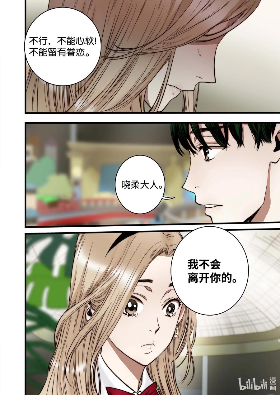 《单膝下跪求你吃掉我》48 晓柔爸爸 第10页