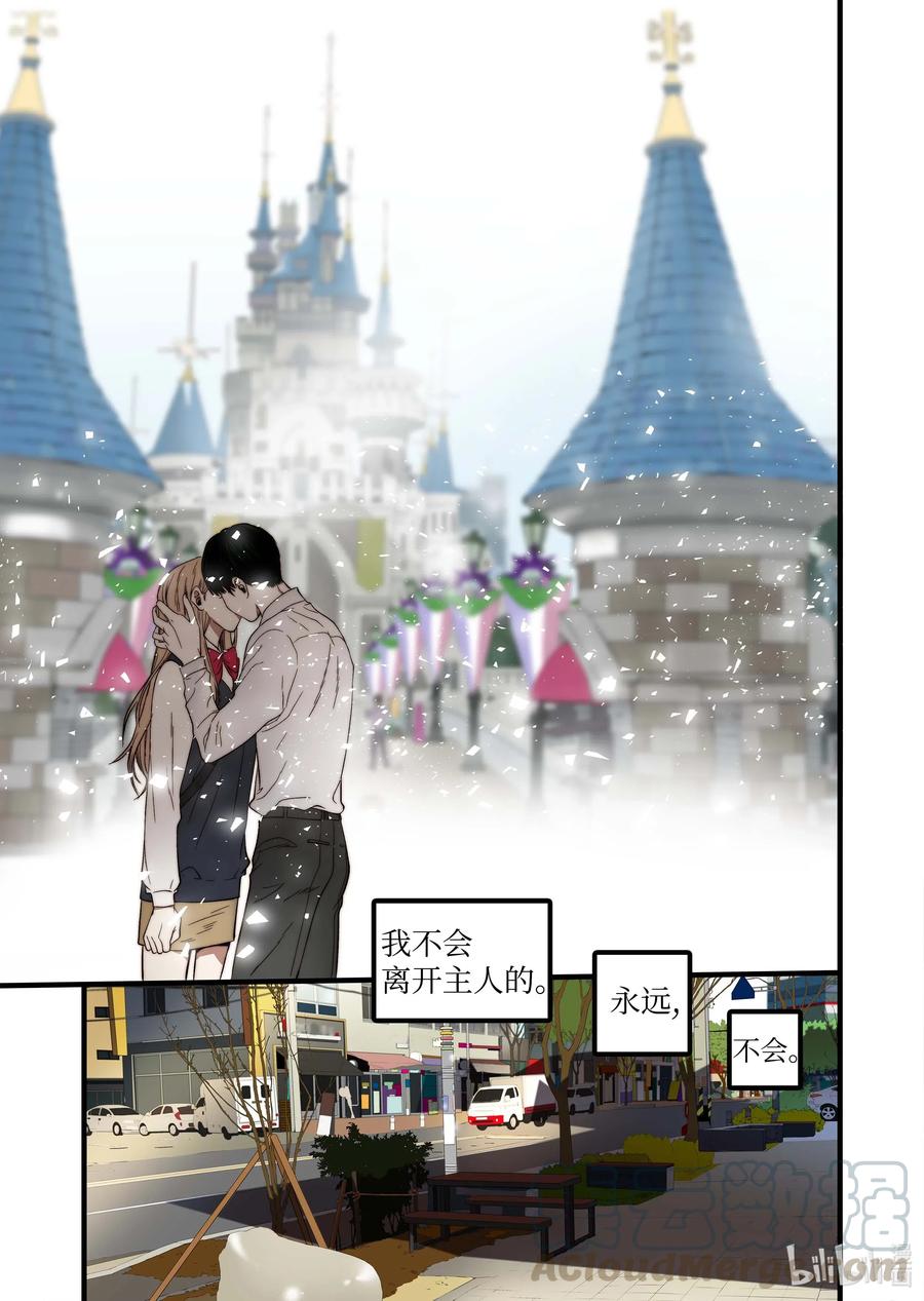 《单膝下跪求你吃掉我》48 晓柔爸爸 第15页