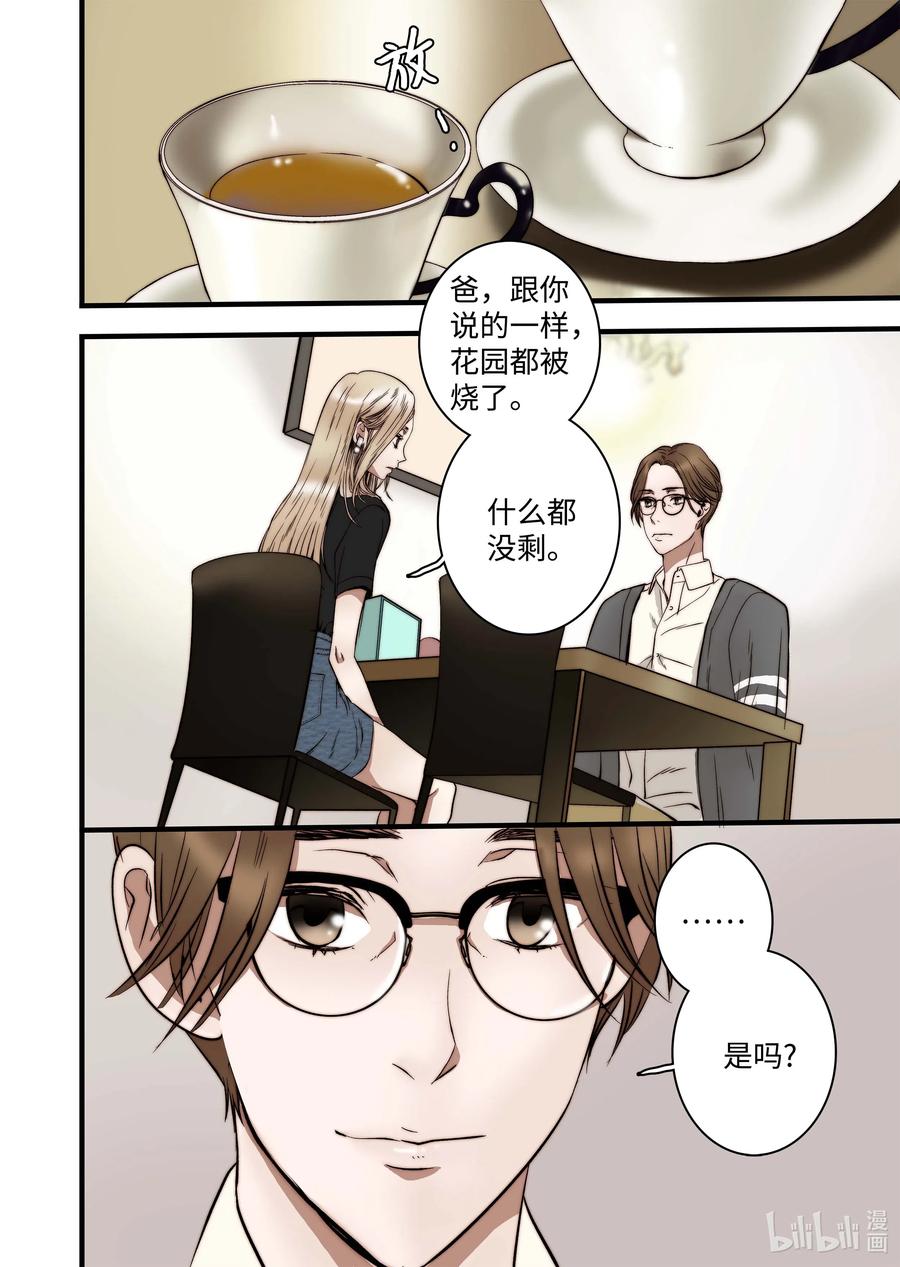 《单膝下跪求你吃掉我》48 晓柔爸爸 第16页