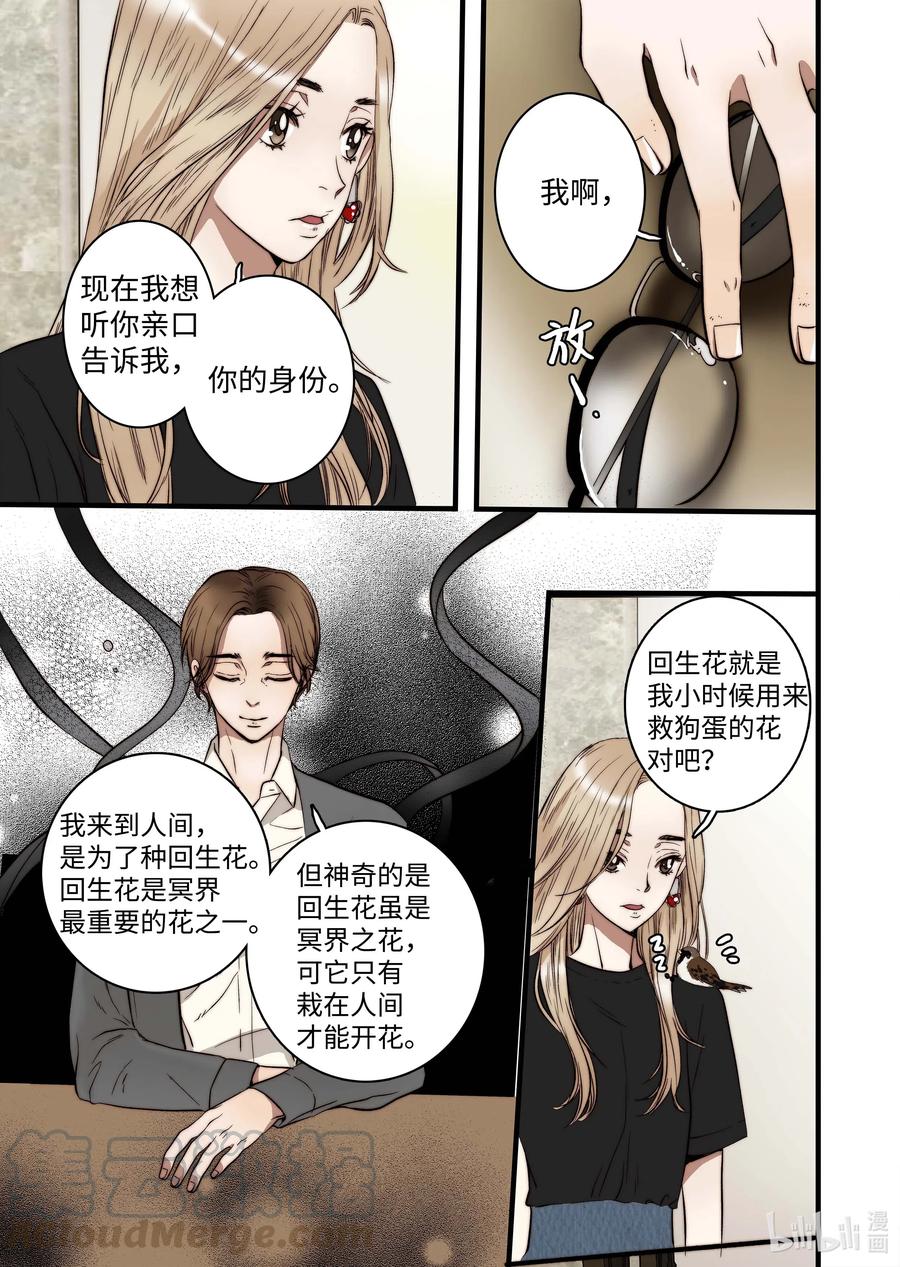 《单膝下跪求你吃掉我》48 晓柔爸爸 第17页