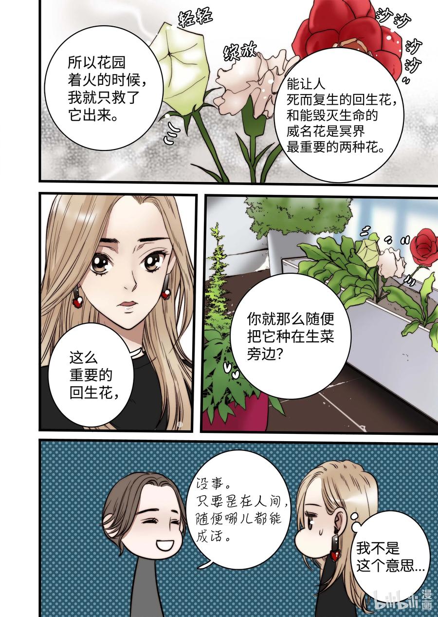 《单膝下跪求你吃掉我》48 晓柔爸爸 第18页