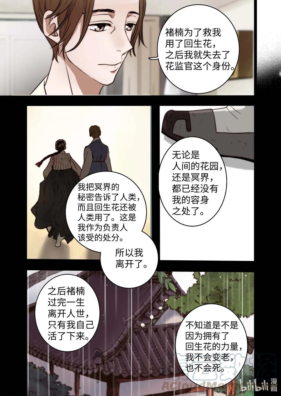 《单膝下跪求你吃掉我》48 晓柔爸爸 第19页