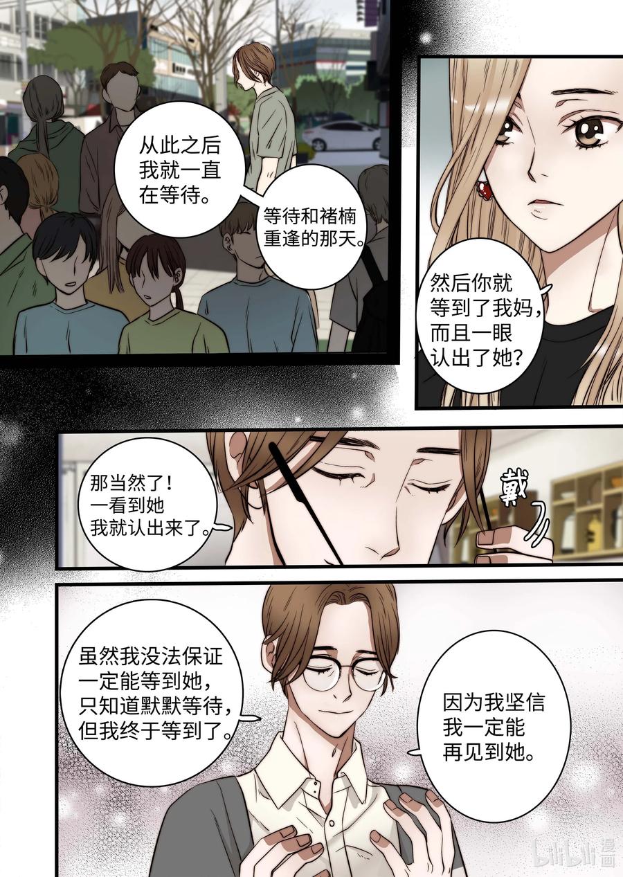 《单膝下跪求你吃掉我》48 晓柔爸爸 第20页