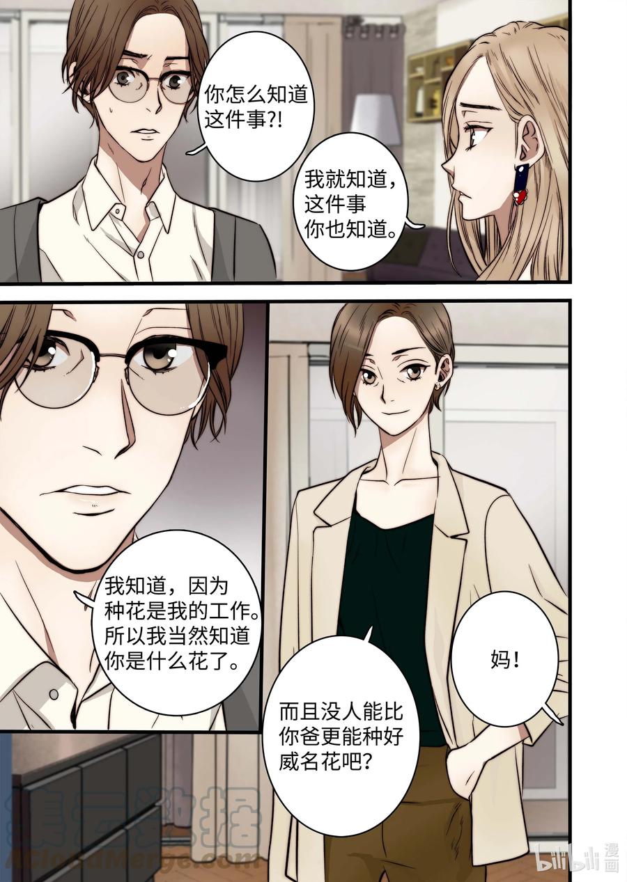 《单膝下跪求你吃掉我》48 晓柔爸爸 第23页
