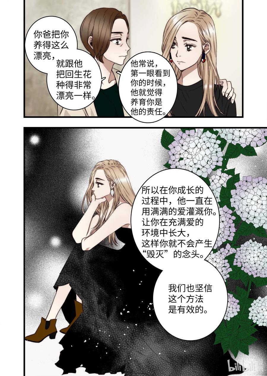 《单膝下跪求你吃掉我》48 晓柔爸爸 第24页
