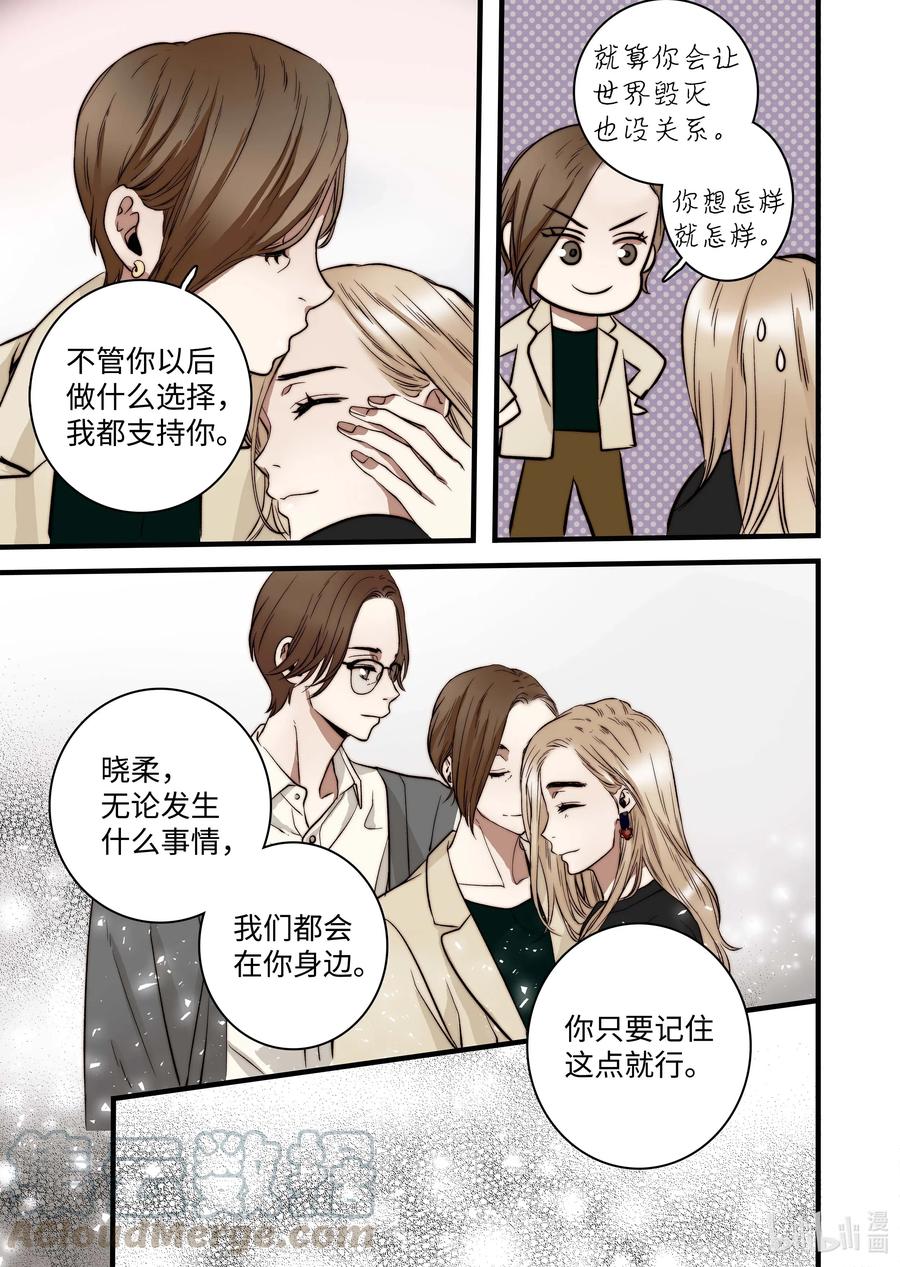 《单膝下跪求你吃掉我》48 晓柔爸爸 第25页