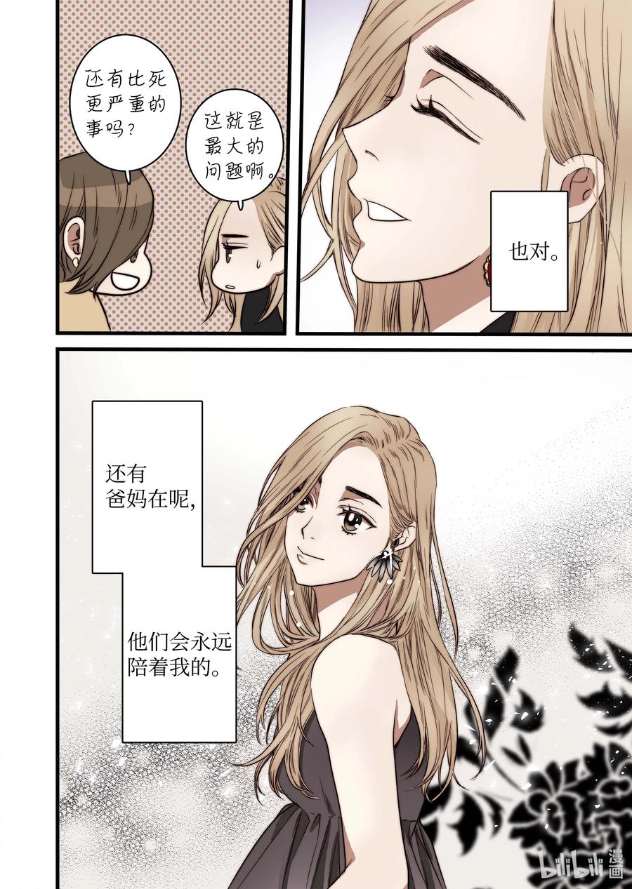 《单膝下跪求你吃掉我》48 晓柔爸爸 第26页