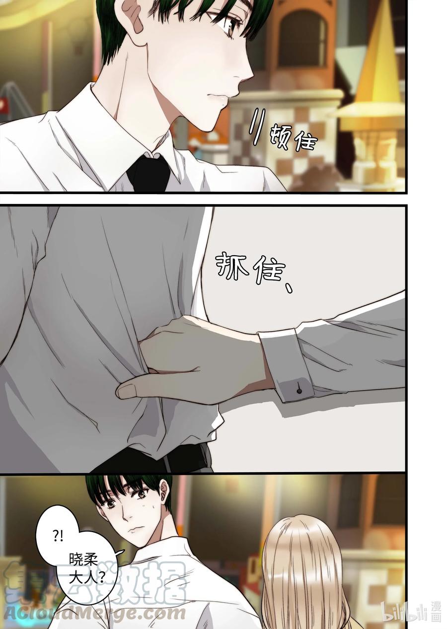 《单膝下跪求你吃掉我》48 晓柔爸爸 第3页