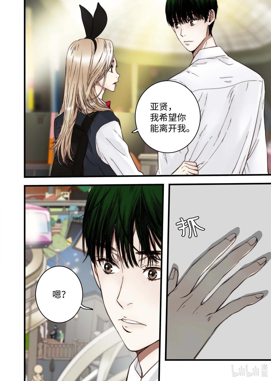 《单膝下跪求你吃掉我》48 晓柔爸爸 第6页