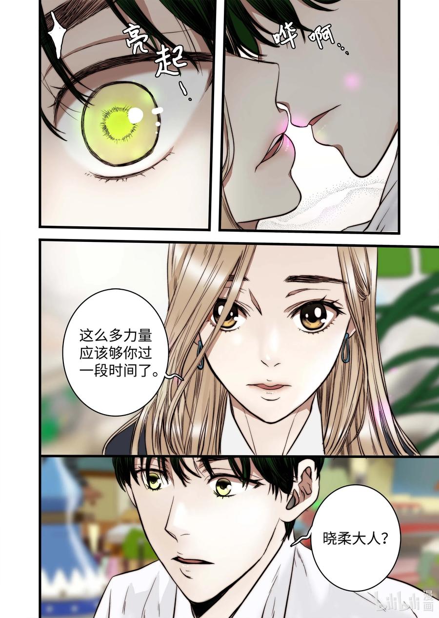 《单膝下跪求你吃掉我》48 晓柔爸爸 第8页