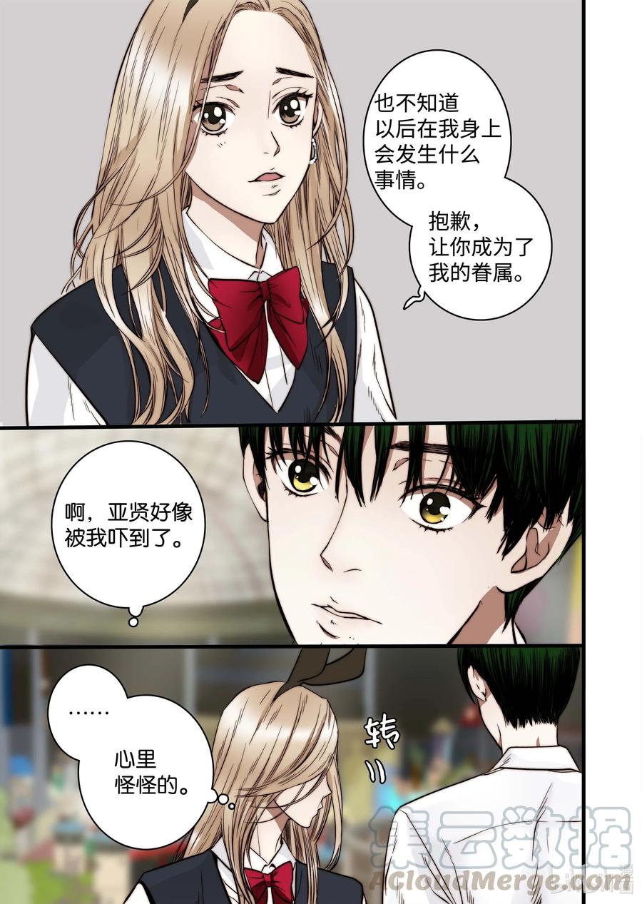 《单膝下跪求你吃掉我》48 晓柔爸爸 第9页