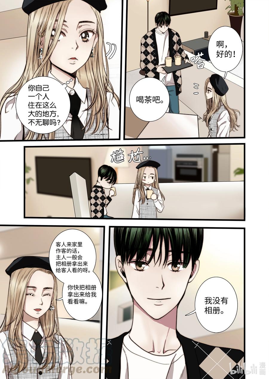 《单膝下跪求你吃掉我》53 亚贤家 第5页
