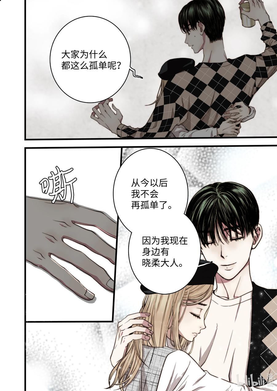 《单膝下跪求你吃掉我》53 亚贤家 第8页