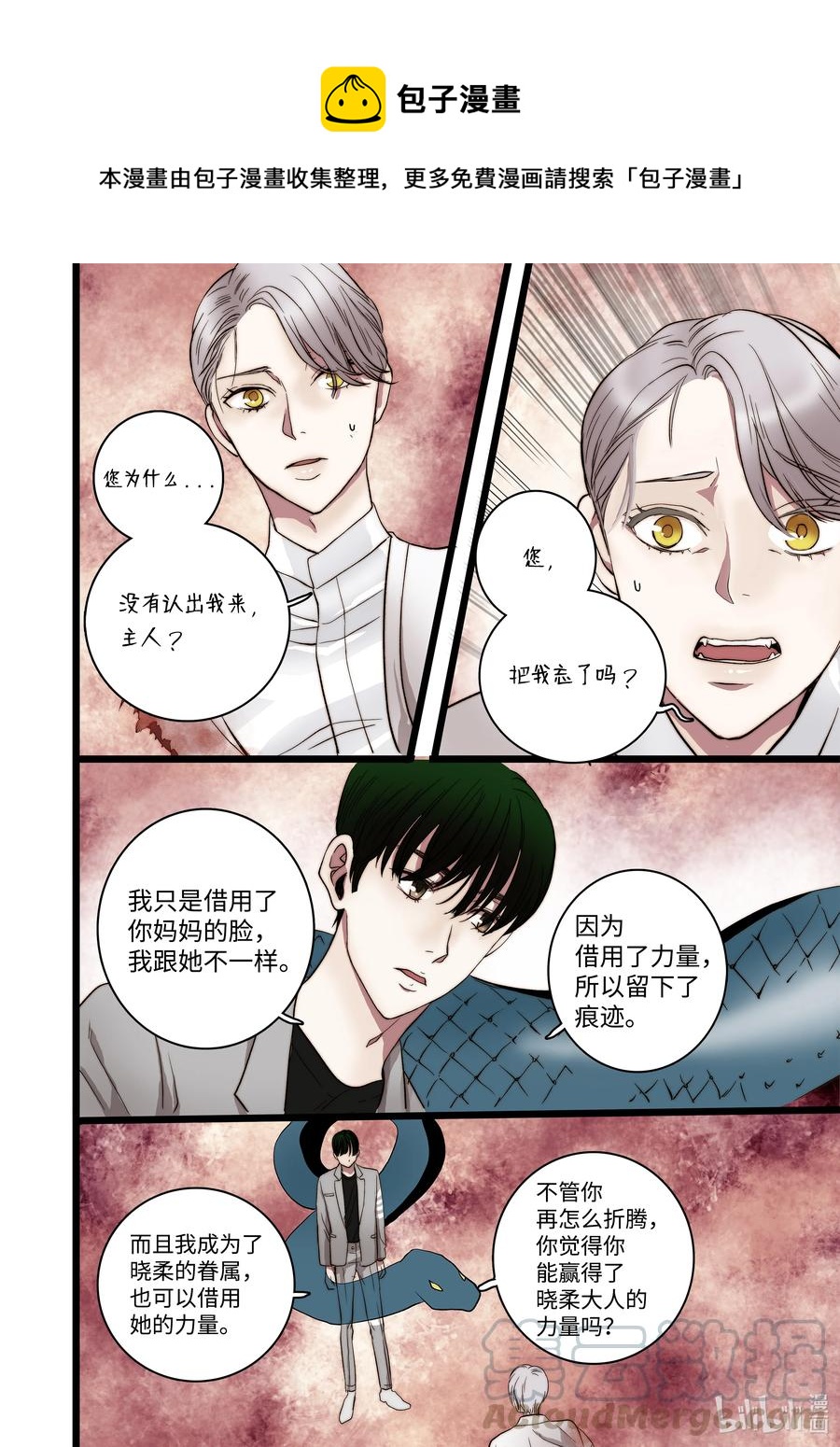 《单膝下跪求你吃掉我》52 主人出现 第15页