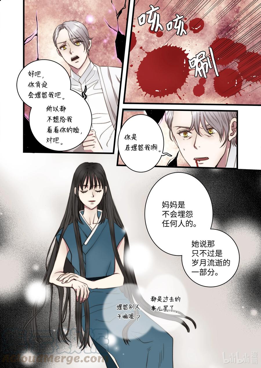 《单膝下跪求你吃掉我》52 主人出现 第17页