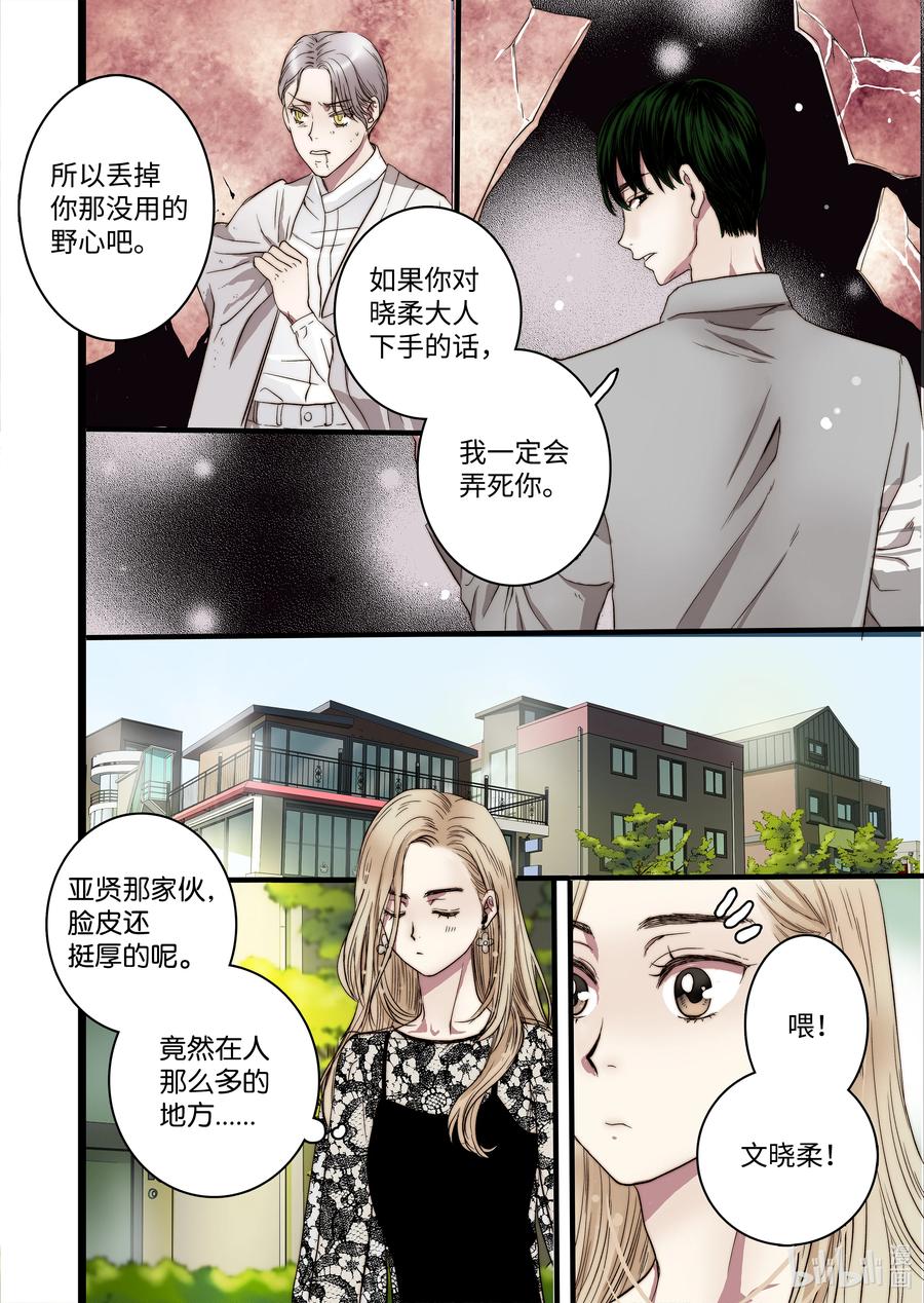 《单膝下跪求你吃掉我》52 主人出现 第18页