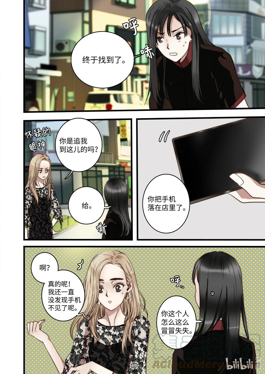 《单膝下跪求你吃掉我》52 主人出现 第19页