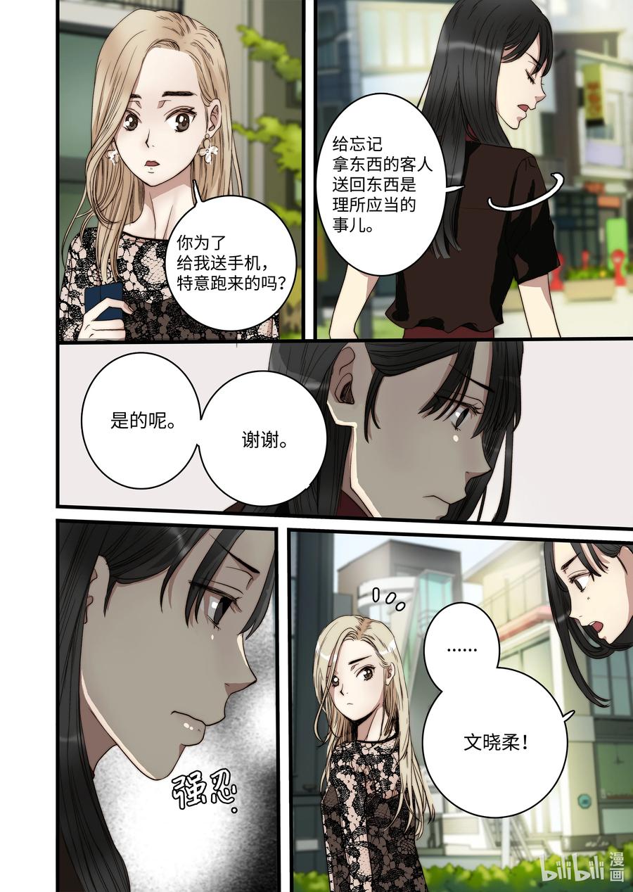 《单膝下跪求你吃掉我》52 主人出现 第20页