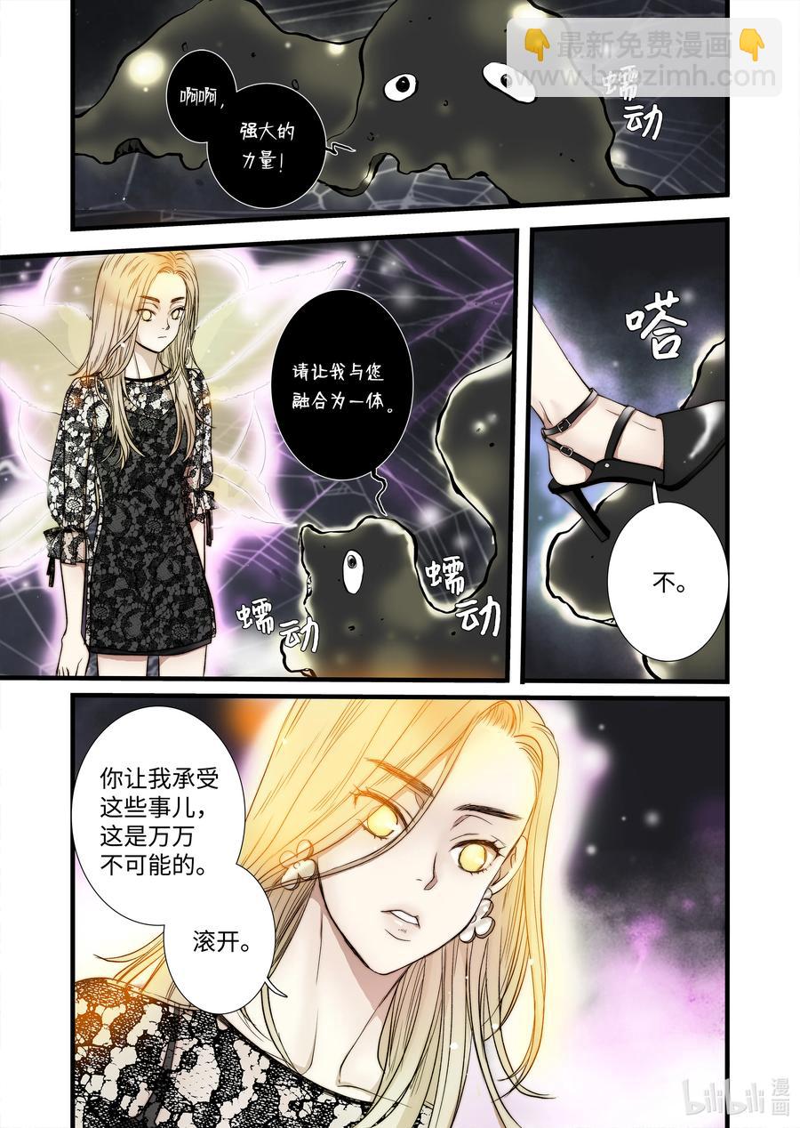 《单膝下跪求你吃掉我》52 主人出现 第24页