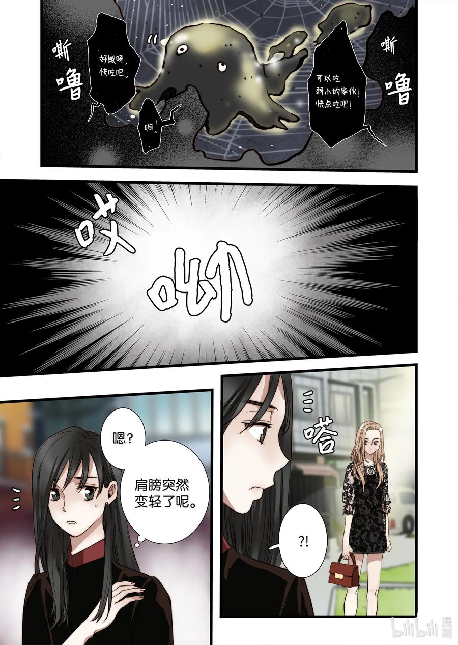 《单膝下跪求你吃掉我》52 主人出现 第26页