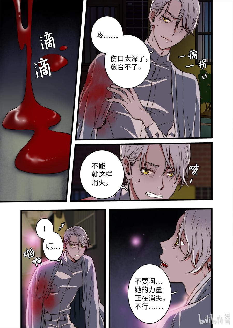 《单膝下跪求你吃掉我》52 主人出现 第28页
