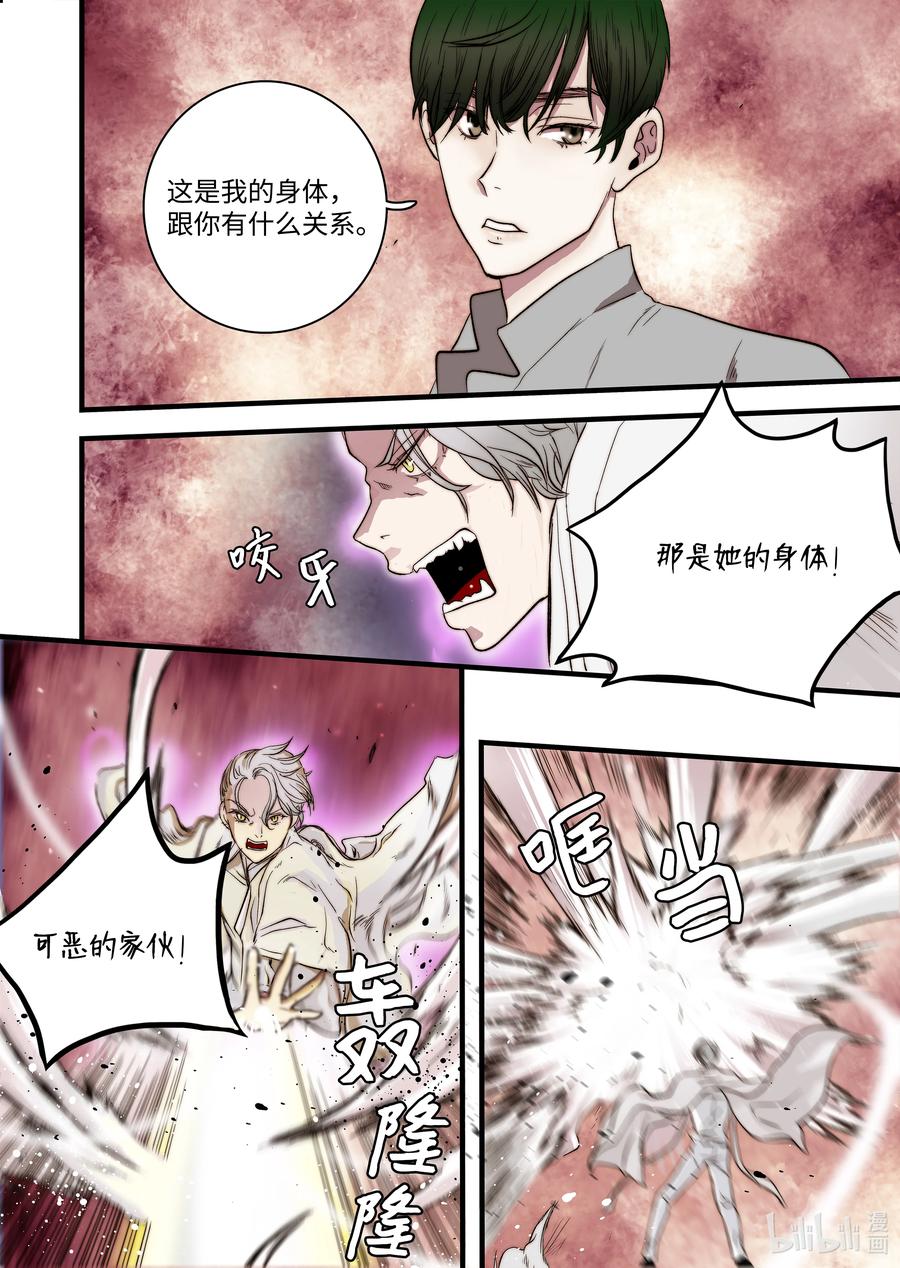 《单膝下跪求你吃掉我》52 主人出现 第4页