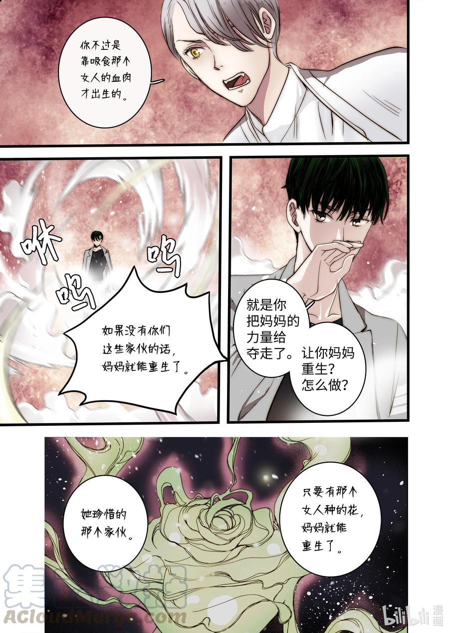 《单膝下跪求你吃掉我》52 主人出现 第5页