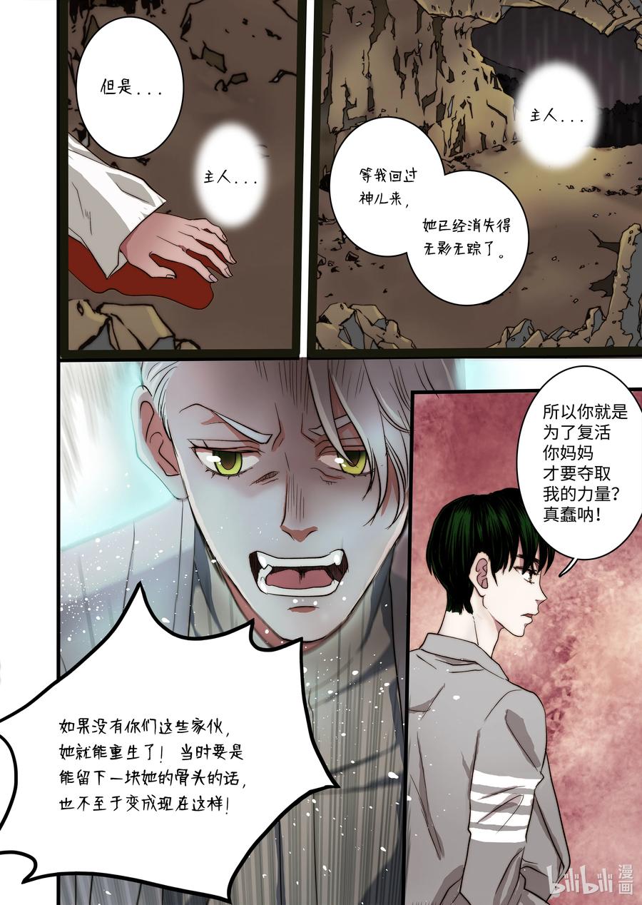 《单膝下跪求你吃掉我》52 主人出现 第6页