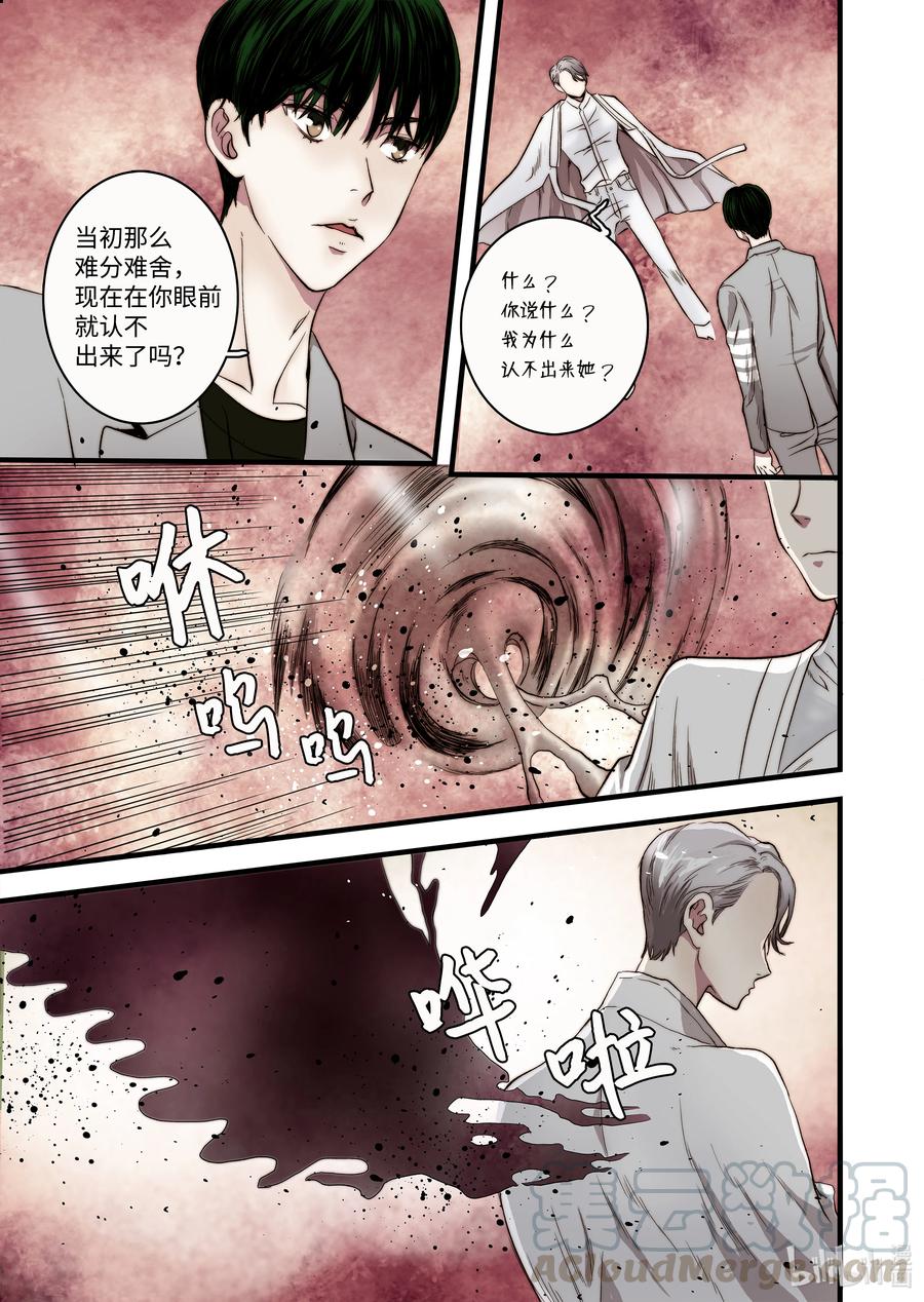 《单膝下跪求你吃掉我》52 主人出现 第7页
