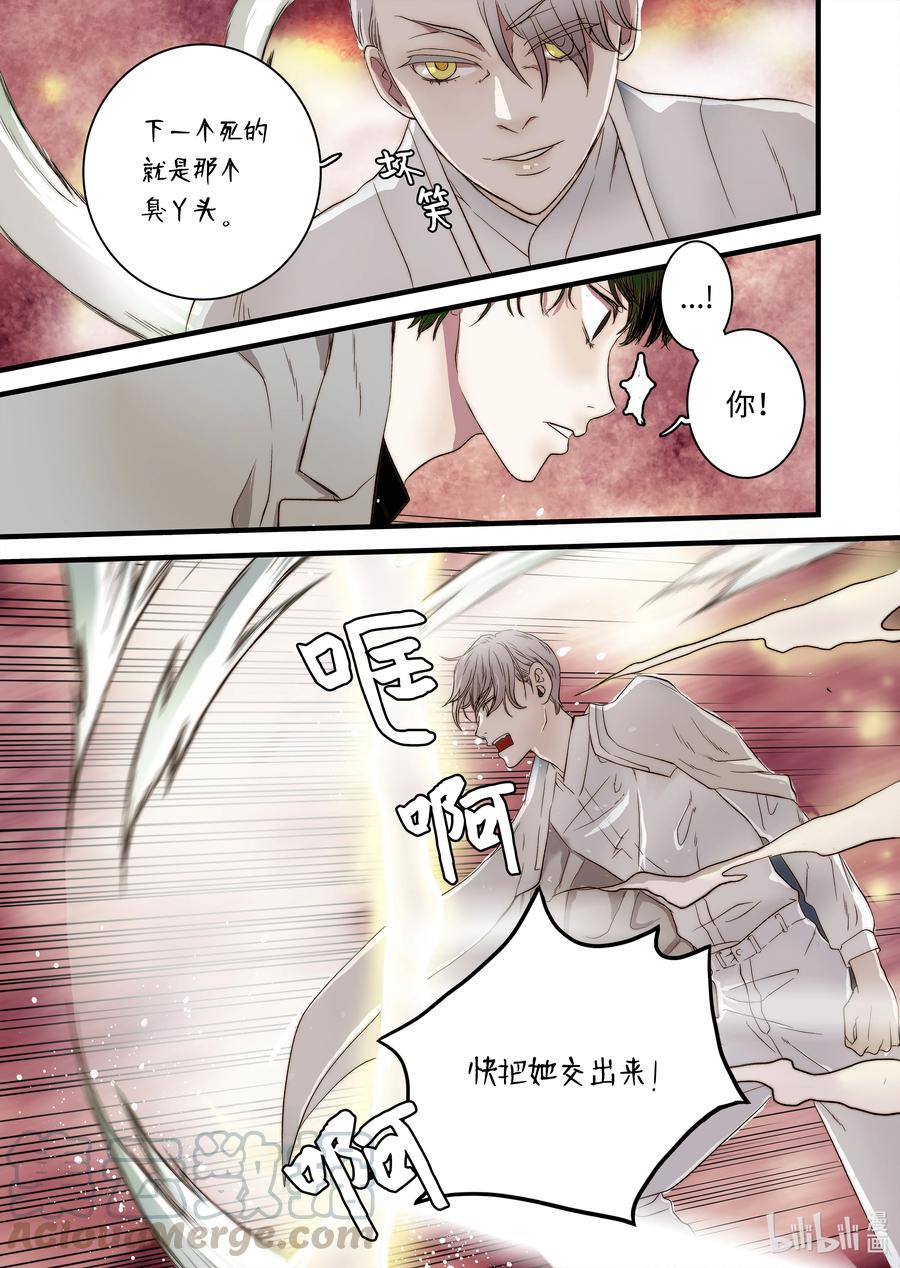 《单膝下跪求你吃掉我》52 主人出现 第9页