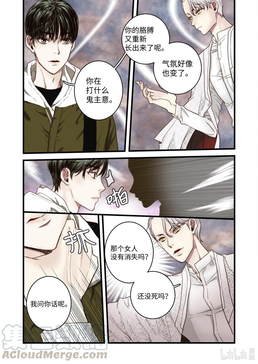 《单膝下跪求你吃掉我》55 和好的方法 第11页