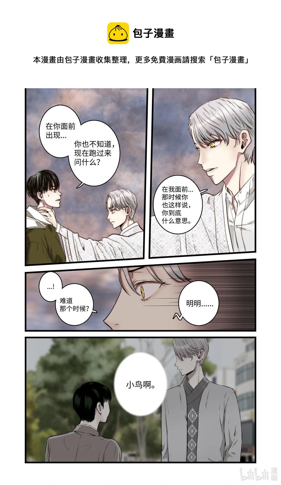 《单膝下跪求你吃掉我》55 和好的方法 第12页