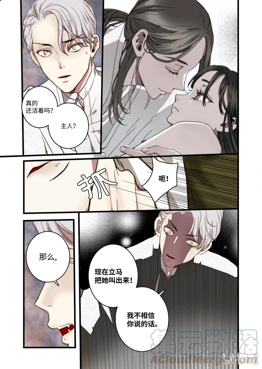 《单膝下跪求你吃掉我》55 和好的方法 第13页